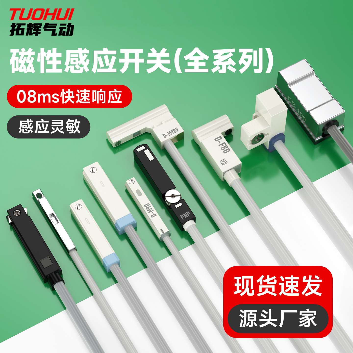 CS1气缸磁性开关感应器二线