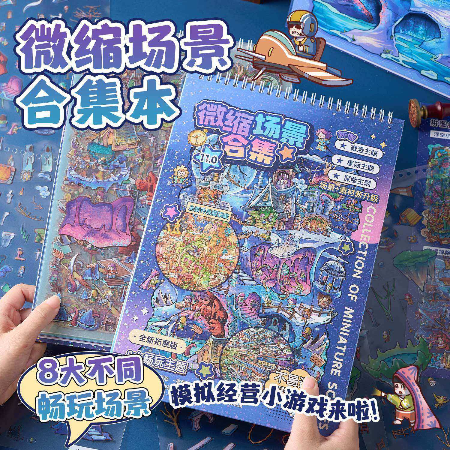 超大版微缩场景贴纸本奇域小镇趣味创意diy立体3D场景拼贴装饰画,文具电教/文化用品/商务用品,贴纸/立体贴纸,淘宝优惠券,粉丝福利购,淘宝优惠卷