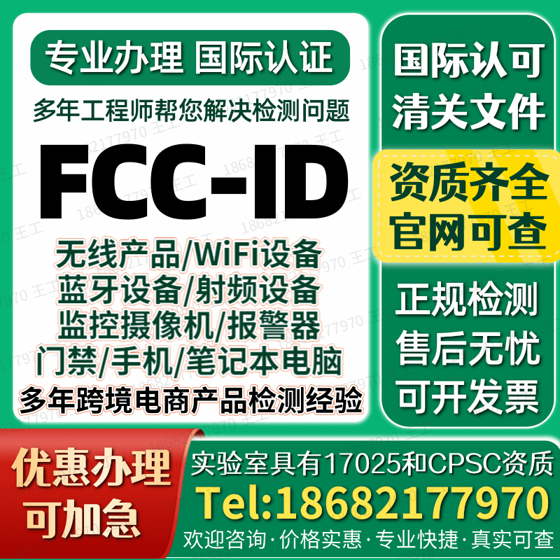 无线WiFi蓝牙射频产品监控摄检验检测