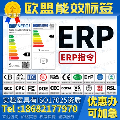 欧盟灯具ERP能效标签注册报告EPREL能效等级测试CEC/DOE认证办理