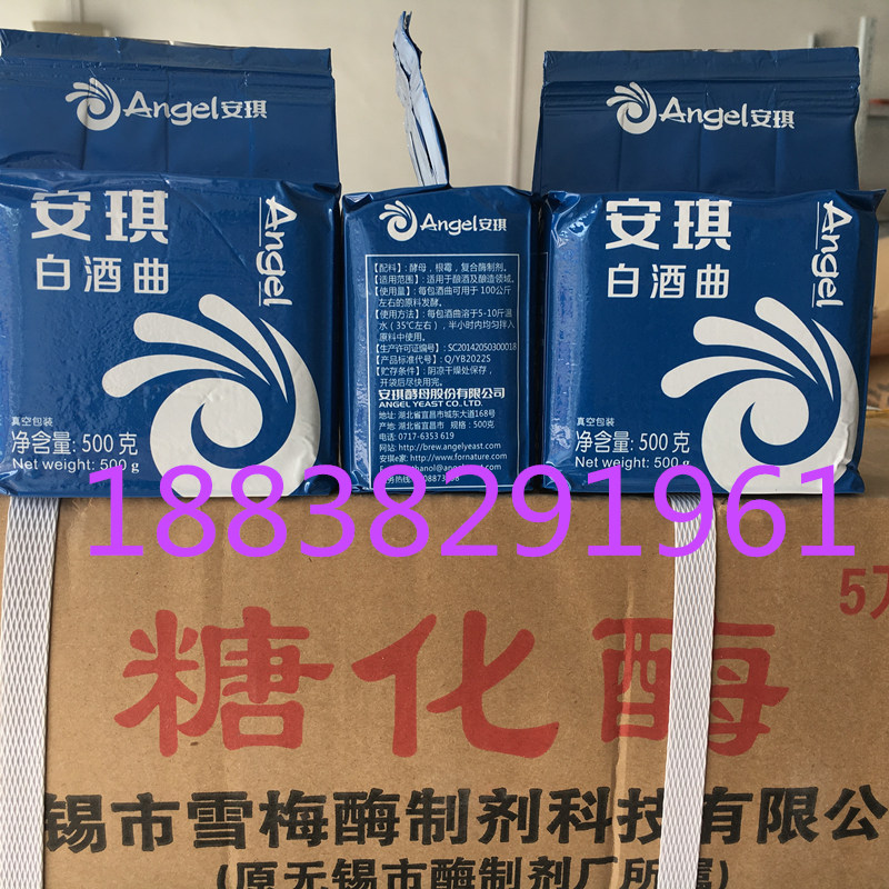 安琪白酒曲500g 酿白酒专用酵母菌粉 配合糖化酶和白酒王 包邮