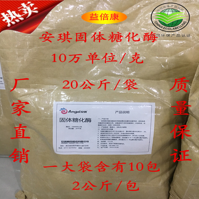 食品级安琪糖化酶 配合白酒王干酵母香霸 酿酒/酿醋专用 正品包邮