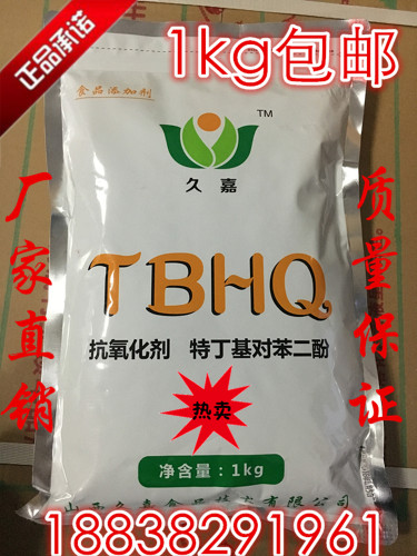 久嘉特丁基对苯二酚 TBHQ  食品级油脂抗氧化剂 食品添加剂1KG