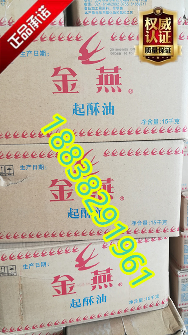 金燕起酥油15KG/箱 炸鸡排薯条烘焙汉堡店 专用排起酥油 分装包邮