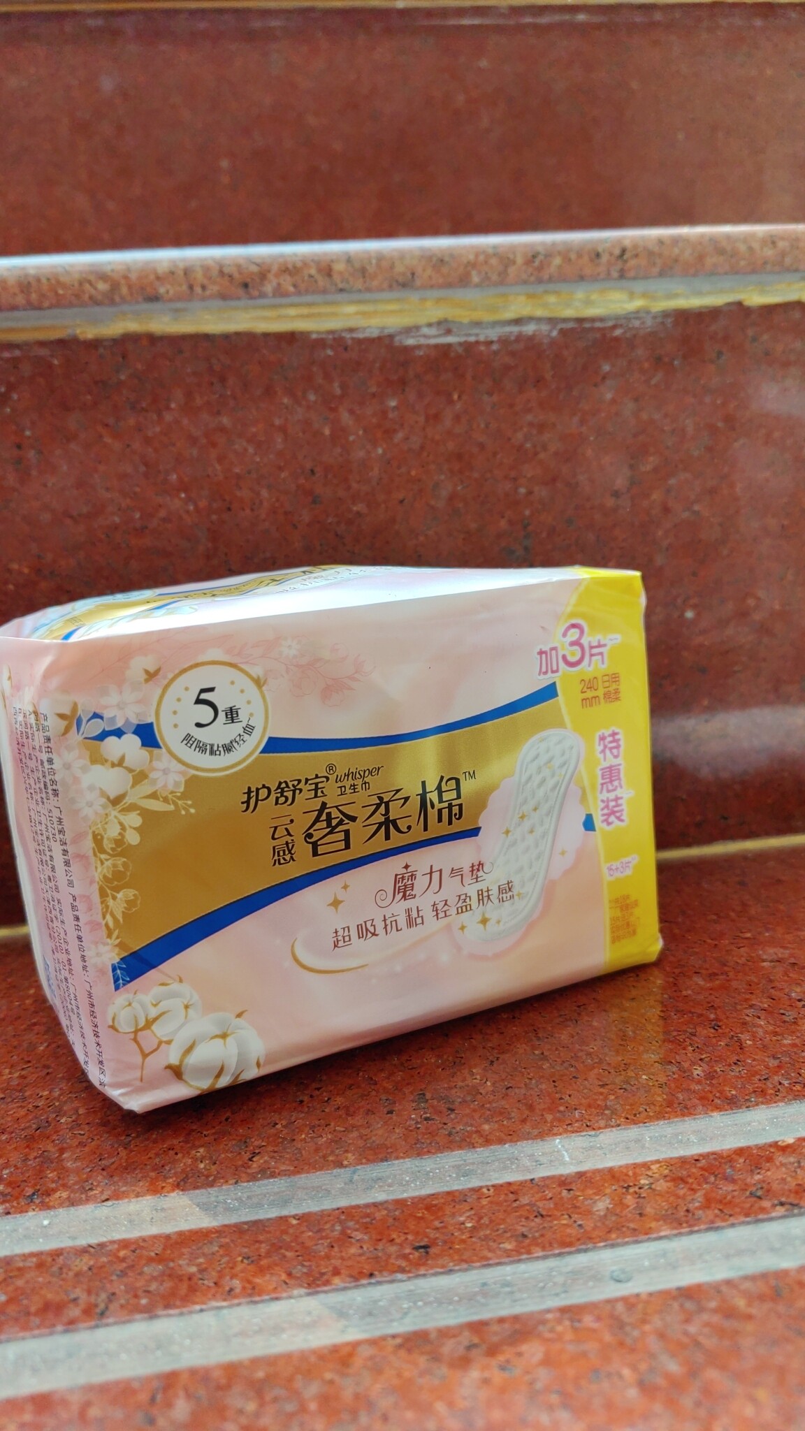 护舒宝卫生巾 云感奢柔棉日用姨妈巾240mm*18片 满68包邮