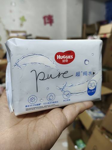 好奇湿巾 儿童湿纸巾30抽纯水家用卫生抽取式湿巾 满68包邮