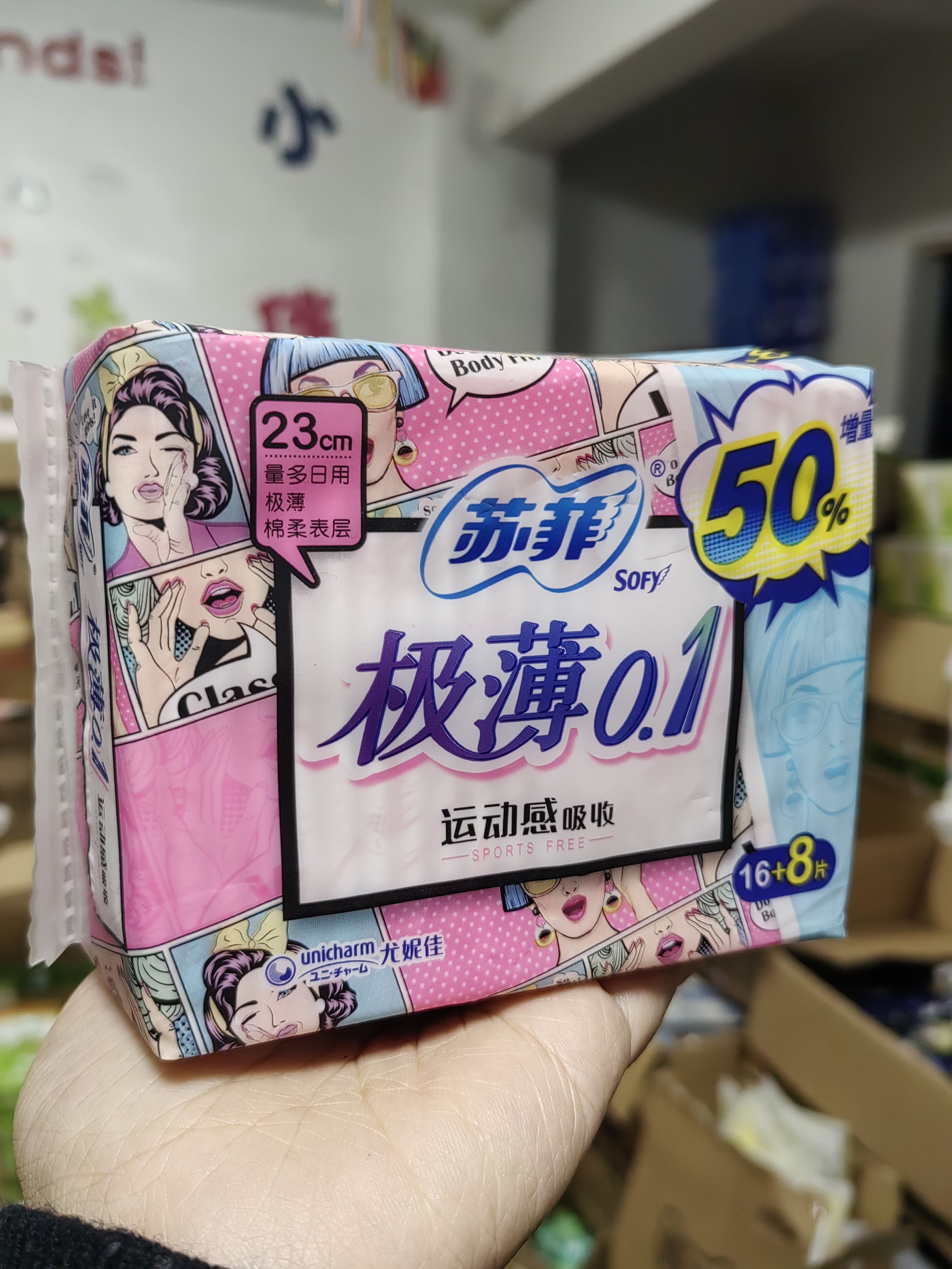 苏菲卫生巾 极薄0.1棉柔230mm日用24片姨妈巾 满68包邮