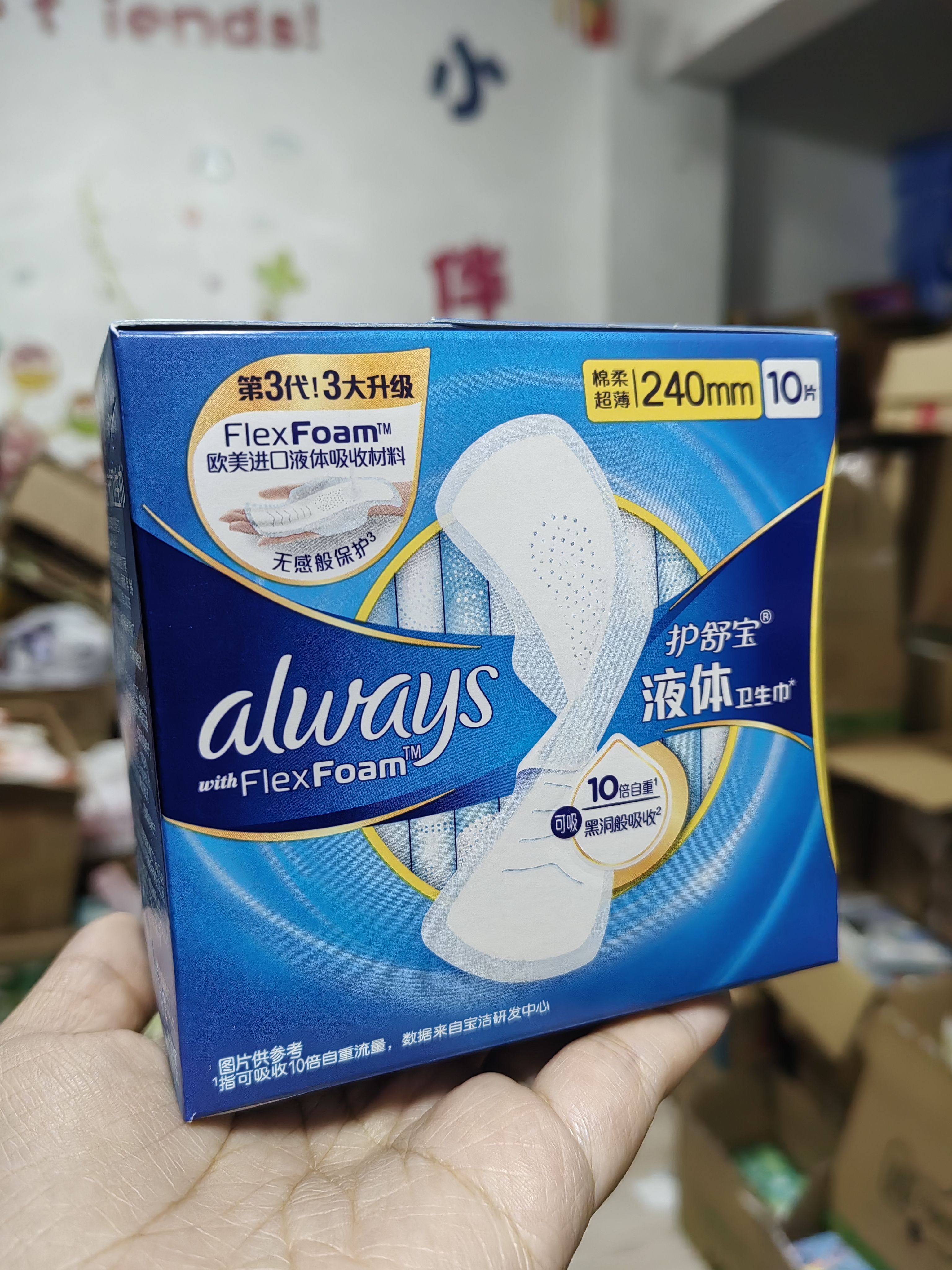 护舒宝液体卫生巾 240mm日用10片防侧漏透气姨妈巾 满68包邮,洗护清洁剂/卫生巾/纸/香薰,私处湿巾,淘宝优惠券,粉丝福利购,淘宝优惠卷