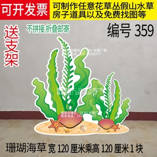 定制KT板海藻水草海草珊瑚海底世界木船荷花海浪桥礁石舞台剧道具