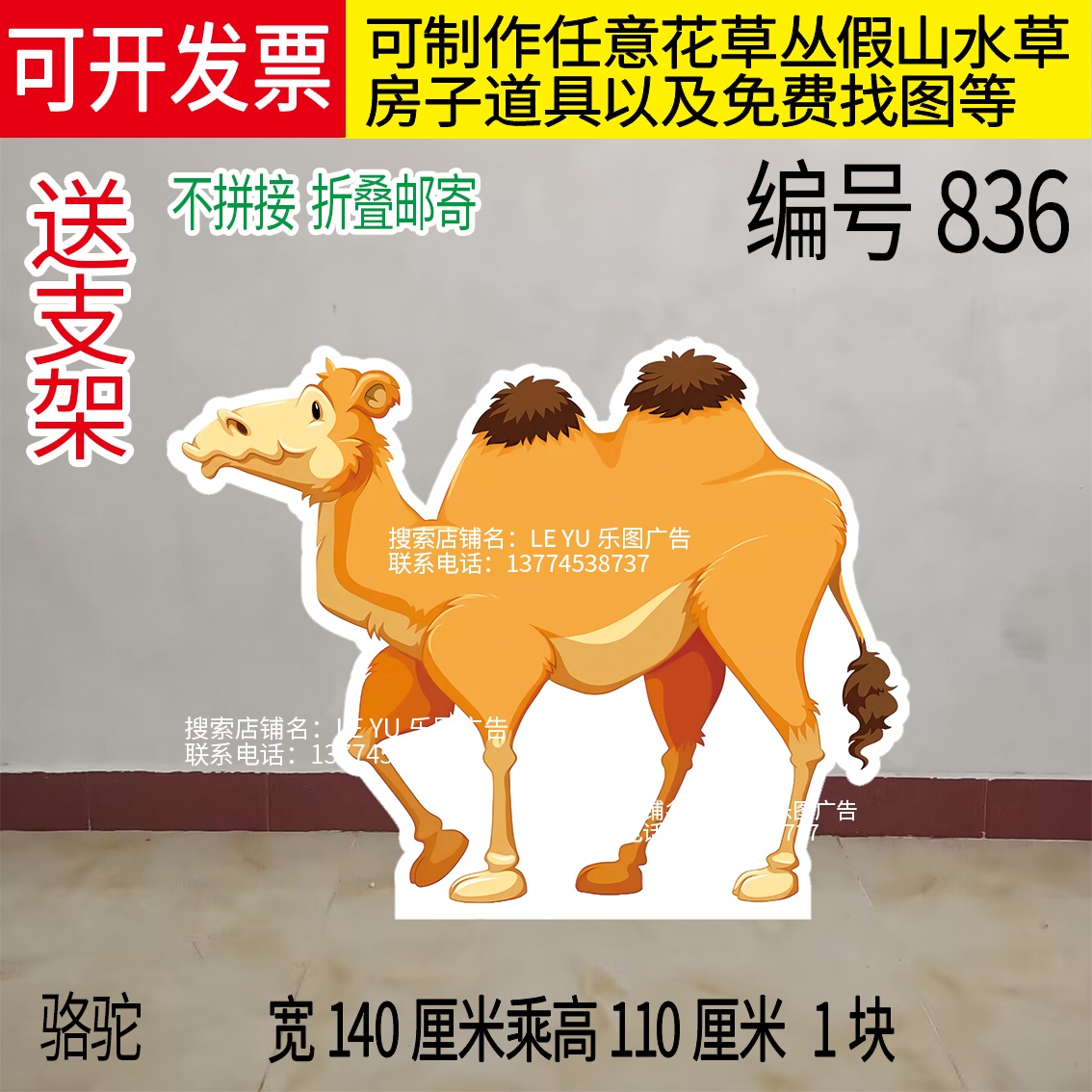 定制kt板骆驼牛长颈鹿狮子斑马大象马猴子沙漠戈壁开门蘑菇房道具