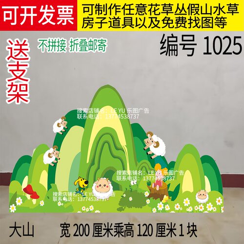 kt板狐假虎威狼来了绵羊花草丛大树山河流童话绘本舞台表演道具