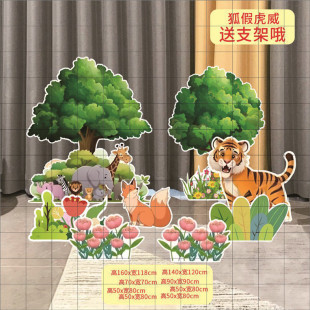 定制KT板狐假虎威狐狸老虎大树舞台表演背景板道具故事绘本情景剧