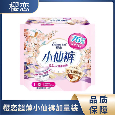 樱恋小仙裤安睡裤安心裤L-XL码高腰防漏透气7条加量装夜用卫生巾