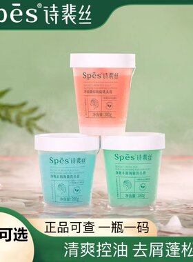 spes海盐洁发膏洗头膏净澈丰盈净润蓬松净爽去屑洗发水头皮清洁