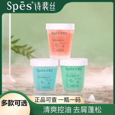 spes海盐洁发膏洗头膏净澈丰盈净润蓬松净爽去屑洗发水头皮清洁