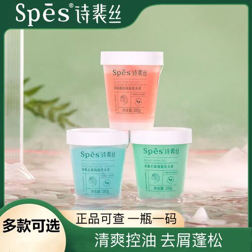 spes海盐洁发膏洗头膏净澈丰盈净润蓬松净爽去屑洗发水头皮清洁