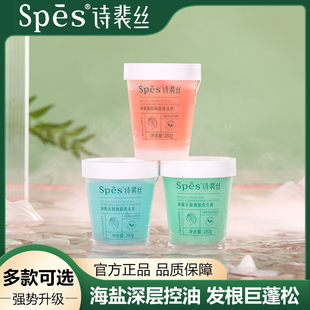 spes海盐洁发膏洗头膏控油蓬松清爽去屑洗发水头皮清洁护理磨砂膏