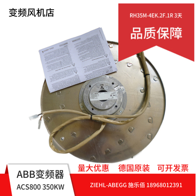 全新原装ACS800德国ABB变频风机RH35M-4EK.2F.1R离心散热风扇