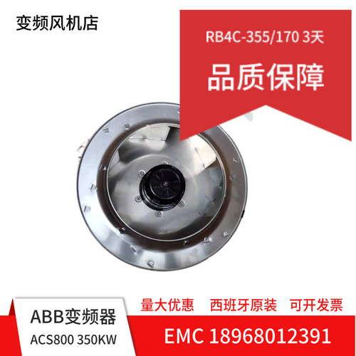 全新原装西班牙ABB变频风机 RB4C-355/170店铺三包R8专用离心风扇
