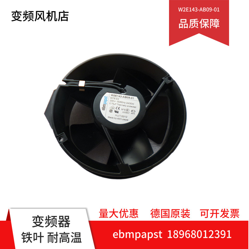 德国进口ebmpapst风机W散热器/风扇