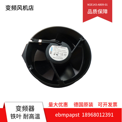 德国进口ebmpapst风机W2E143-AB09-01 6078ES 230V耐高温散热风扇