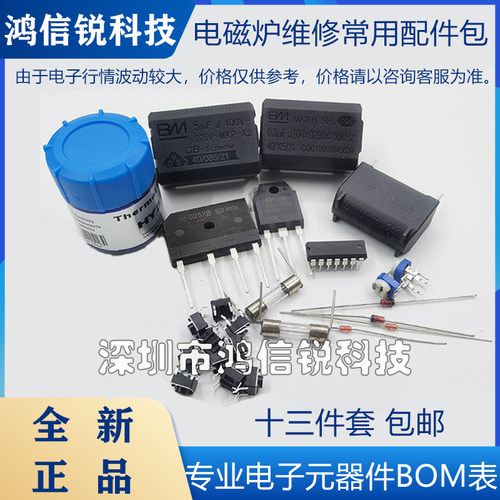 电磁炉主板通用维修常用配件包25N120功率管25A整流桥13件套 包邮