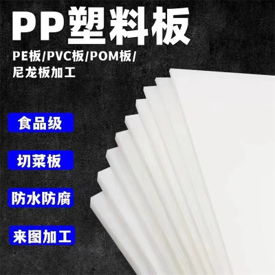 pp板塑料板硬板尼龙板PVC板