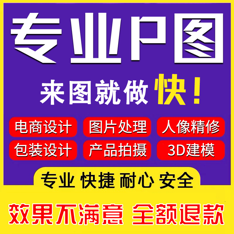 ps淘宝美工在线详情页主图海报设计图片处理照片人像精修图3D建模-封面