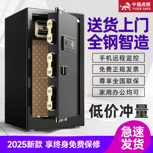 虎牌保险柜大容量家用办公均可