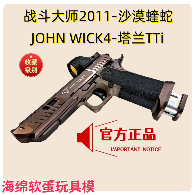 忽必烈路西法蝰蛇TTI2011战斗大师N8极速追杀同款成人玩具枪模型