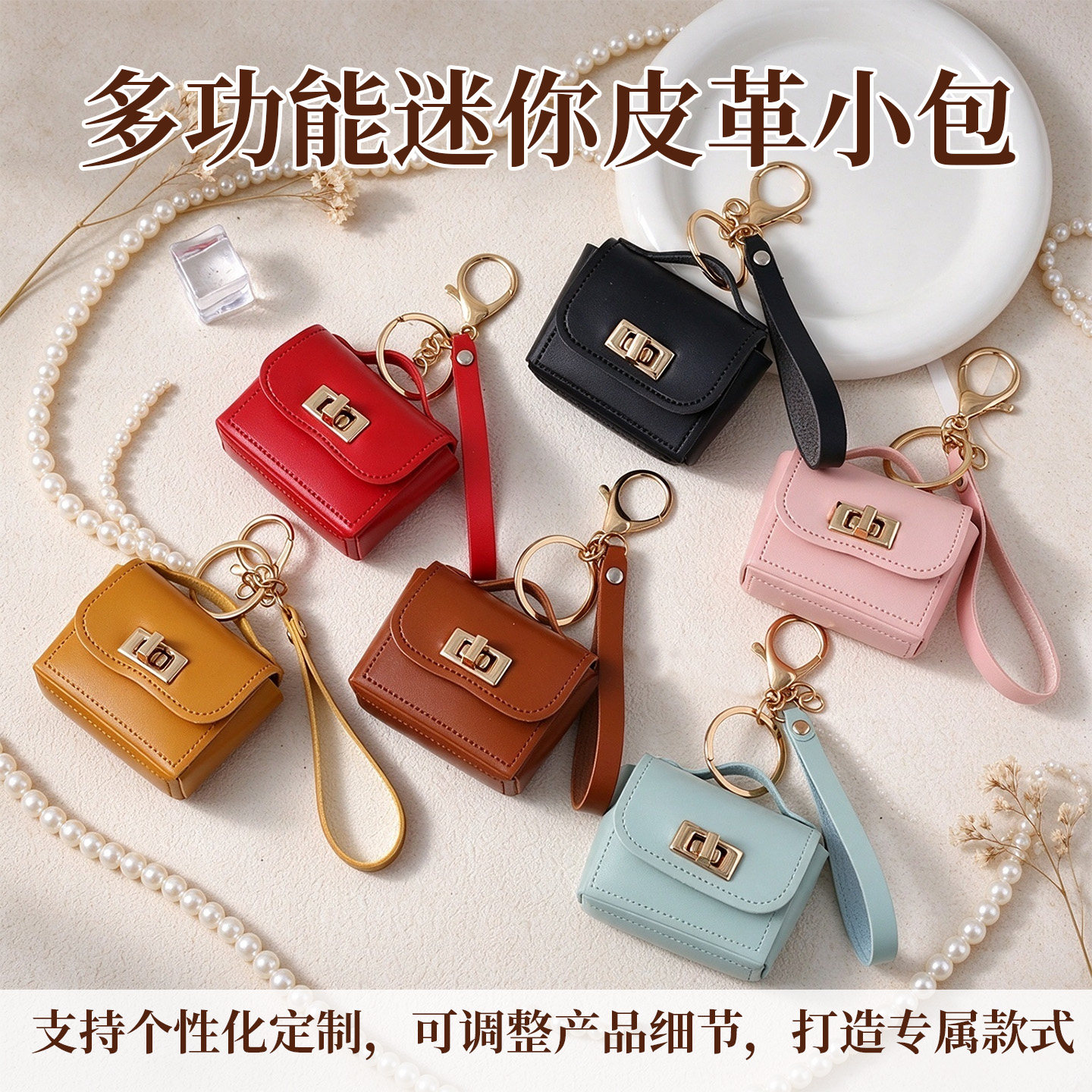 重工零钱包钥匙扣挂件便携收纳耳机小包包百搭配饰小钱包pu钥匙扣