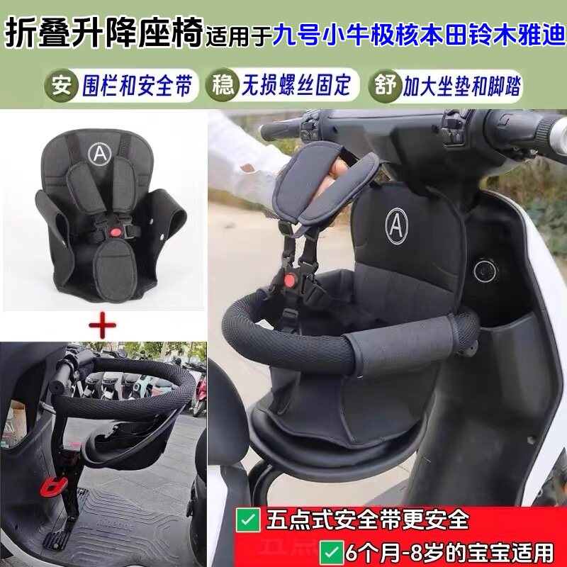 适用小牛九号mzmix儿童座椅f90/v70/fz1电动车mt/nxt/u2/u3/u1one