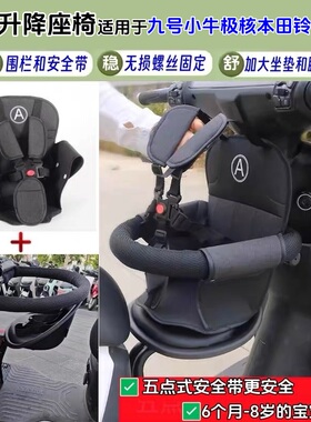 适用小牛九号mzmix儿童座椅f90m/a2z/fz1电动车mt/nxt/u2/k/u1one