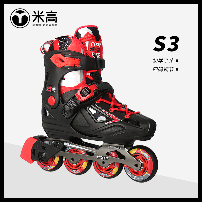 米高溜冰鞋儿童轮滑鞋初学者中大童男女平花鞋可调节专业旱冰鞋S3