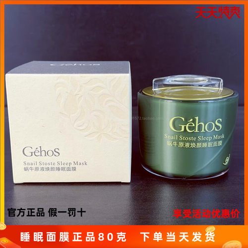 免洗补水修护涂抹睡眠面膜