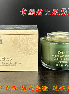 姬存希素颜霜蜗牛原液焕采遮瑕提亮懒人隔离CC霜官方正品