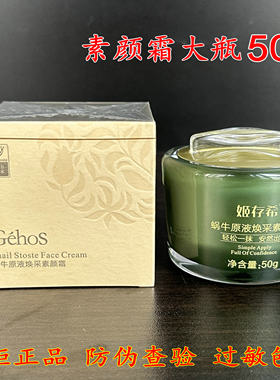 蜗牛原液GEHOS/姬存希遮瑕