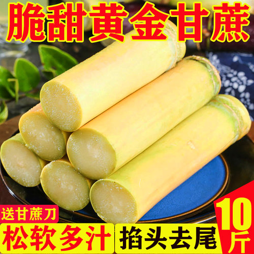 又脆又甜松软多汁去头去尾发货