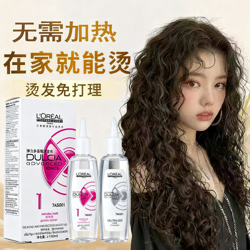 欧莱雅家用冷烫烫发水摩根烫药剂