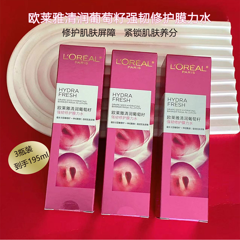 欧莱雅膜力水3瓶装到手195ml