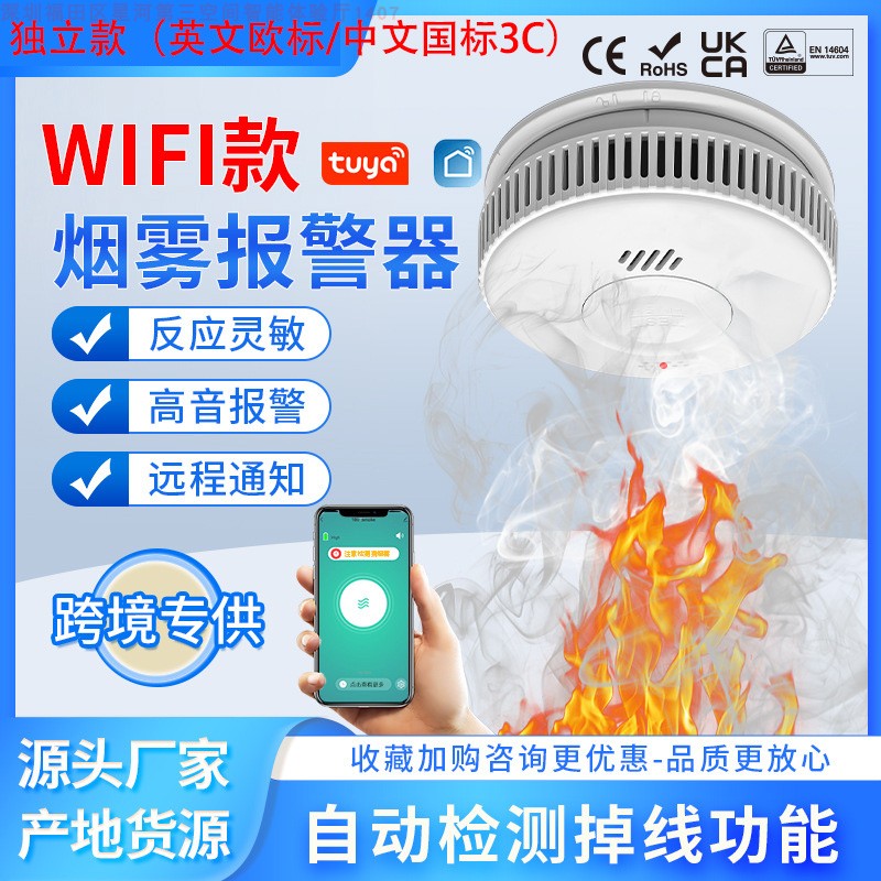 涂鸦WIFI智能家用消防火灾烟感一氧化碳报警器独立式NB警报探测器