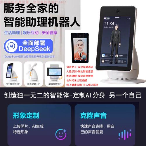 视觉跌倒检测家庭助理机器人AI分身智能家居中控屏AI摄像头家用