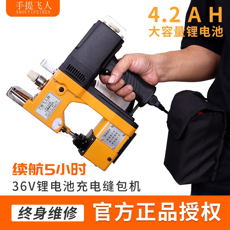 手提飞人牌手提式小型充电式缝包机米袋编织袋无线电动打包封口机