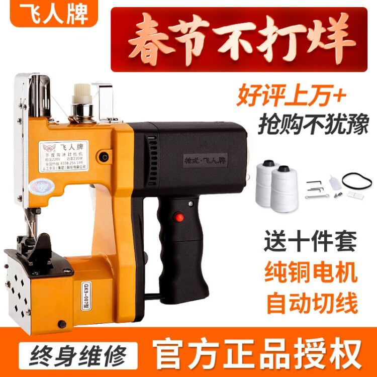 小飞人正品手提电动封包机编织带封口机米袋封口机hy