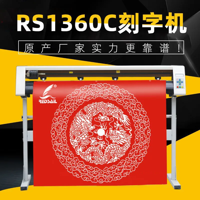 红帆电脑刻字机即时贴不干胶割字机热转印膜刻绘机气球贴纸刻字机