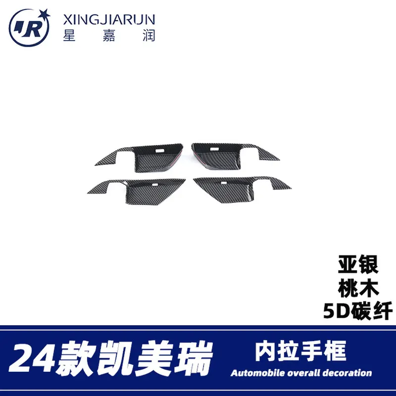 适用于24款丰田凯美瑞内拉手框防刮内门碗装饰条贴片内饰改装配件