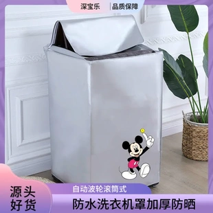 洗衣机套 现货防水洗衣机罩加厚防晒防尘罩家用全自动波轮滚筒式