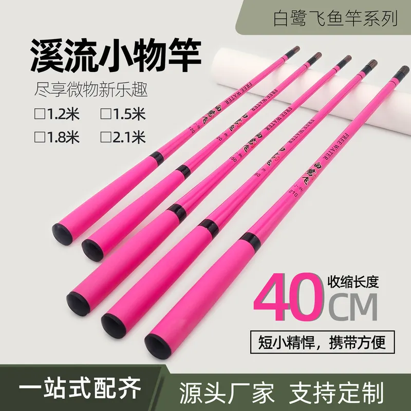 白鹭飞生产批发溪流超软小物钓竿 成人儿童微物碳素手竿钓鱼竿