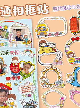幼儿园成长手机相框贴