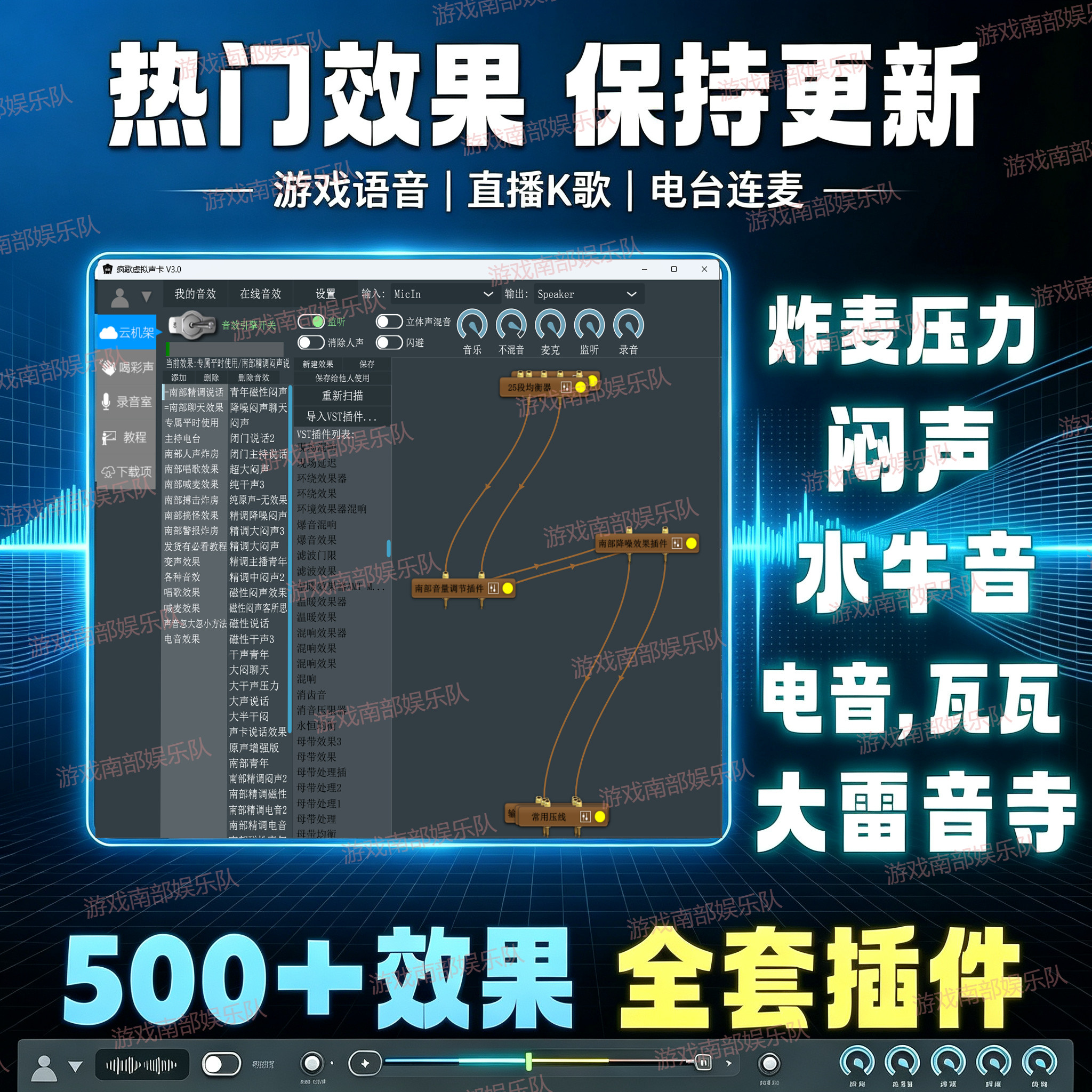 南部虚拟声卡效果插件效果包电脑声卡保持更新远程安装3.0原作者
